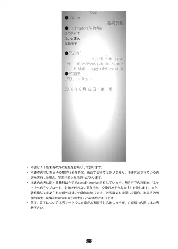 [Eightman - Same Manma - Takahashi Yoshiki] Inshin Hunter Ni Fhentai - Page 23