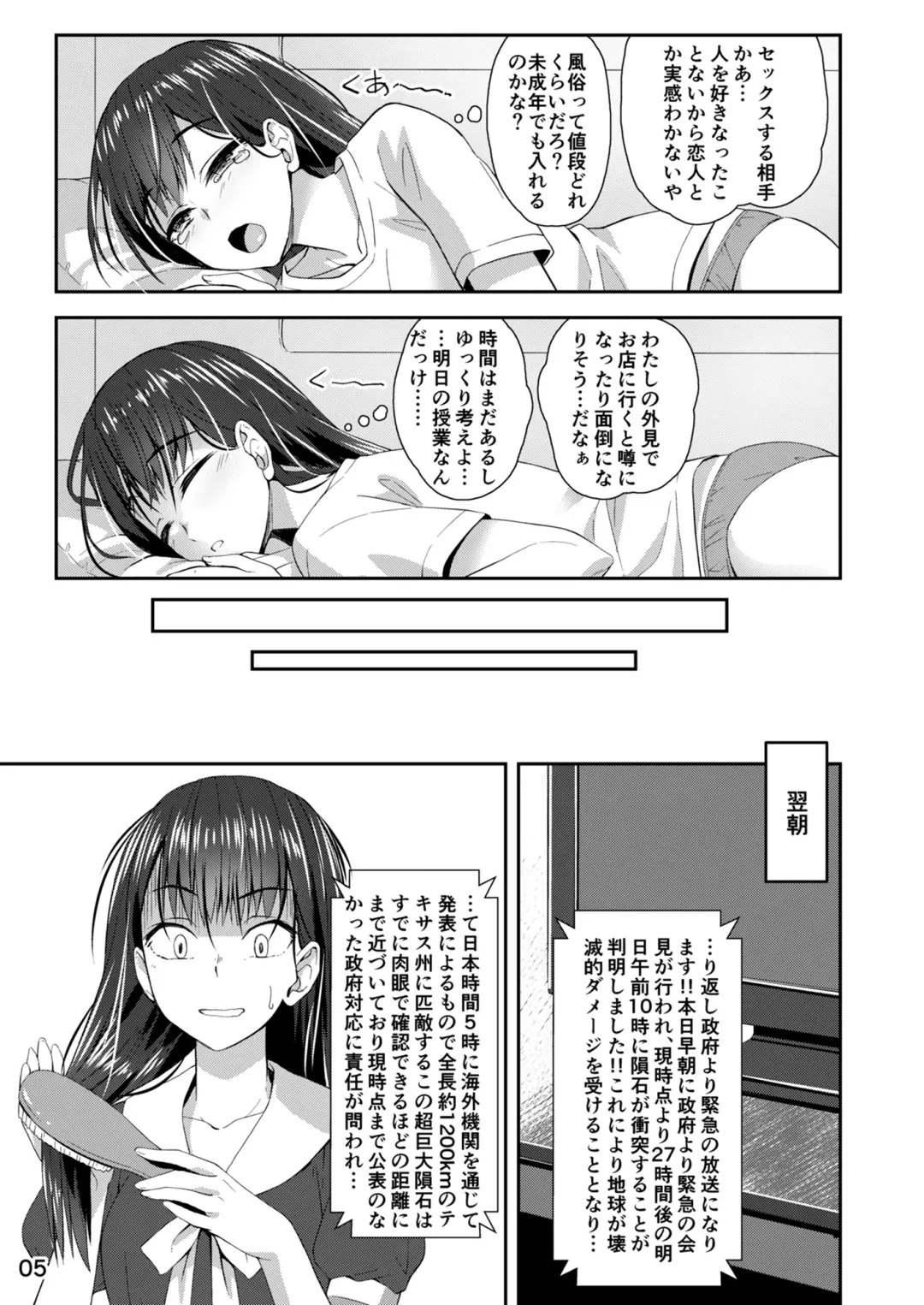 [Condessa] Shuumatsu Fudeoroshi Girl Fhentai - Page 4