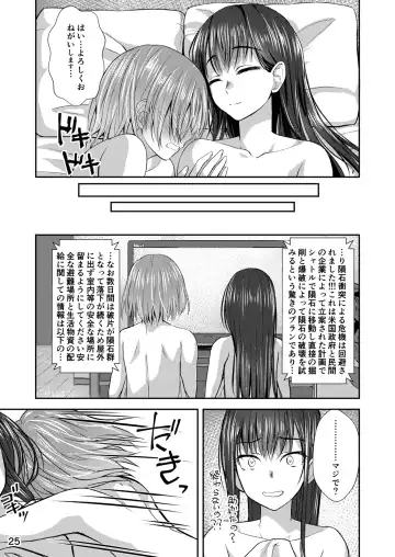 [Condessa] Shuumatsu Fudeoroshi Girl Fhentai - Page 24