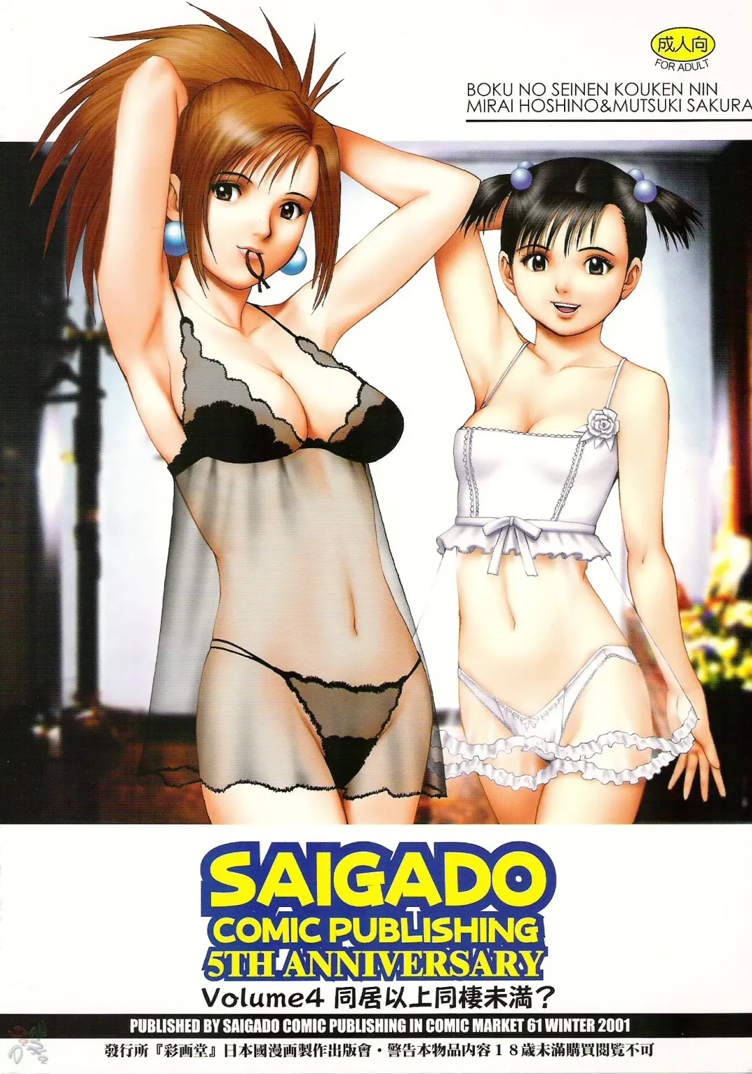 [Saigado] Boku no Seinen Kouken-nin 4 Fhentai - Page 38