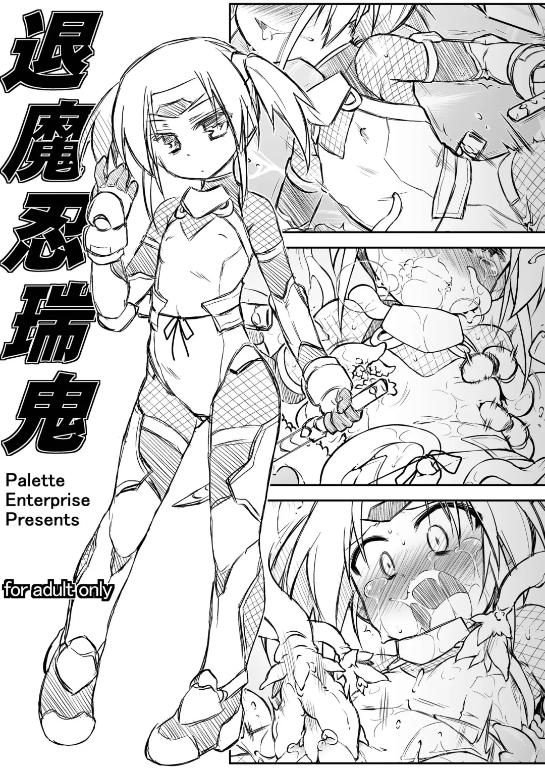 [Tomoshibi Hidekazu] Taimanin Mizuki Fhentai - Page 1