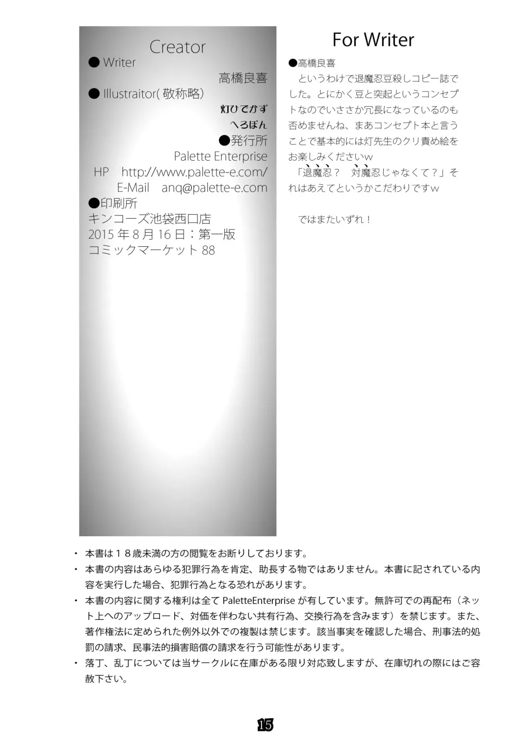 [Tomoshibi Hidekazu] Taimanin Mizuki Fhentai - Page 15