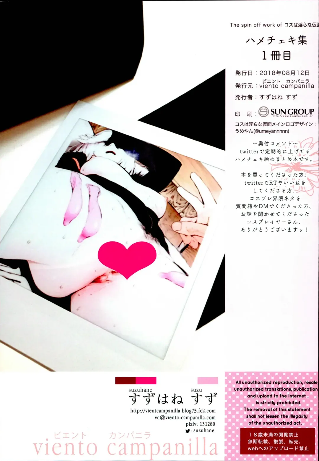 [Suzuhane Suzu] Cos wa Midara na Kamen ~Hamecheki Shuu 1-satsume~ Fhentai - Page 17