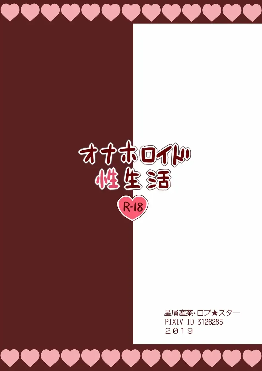 [Lobster] Onahoroid Seiseikatsu Fhentai - Page 34