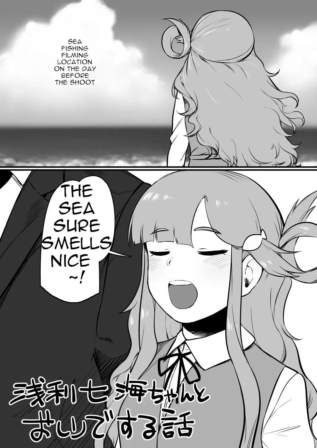 [Oniku] Asari Nanami-chan to Oshiri de Suru Hanashi Fhentai - Page 1