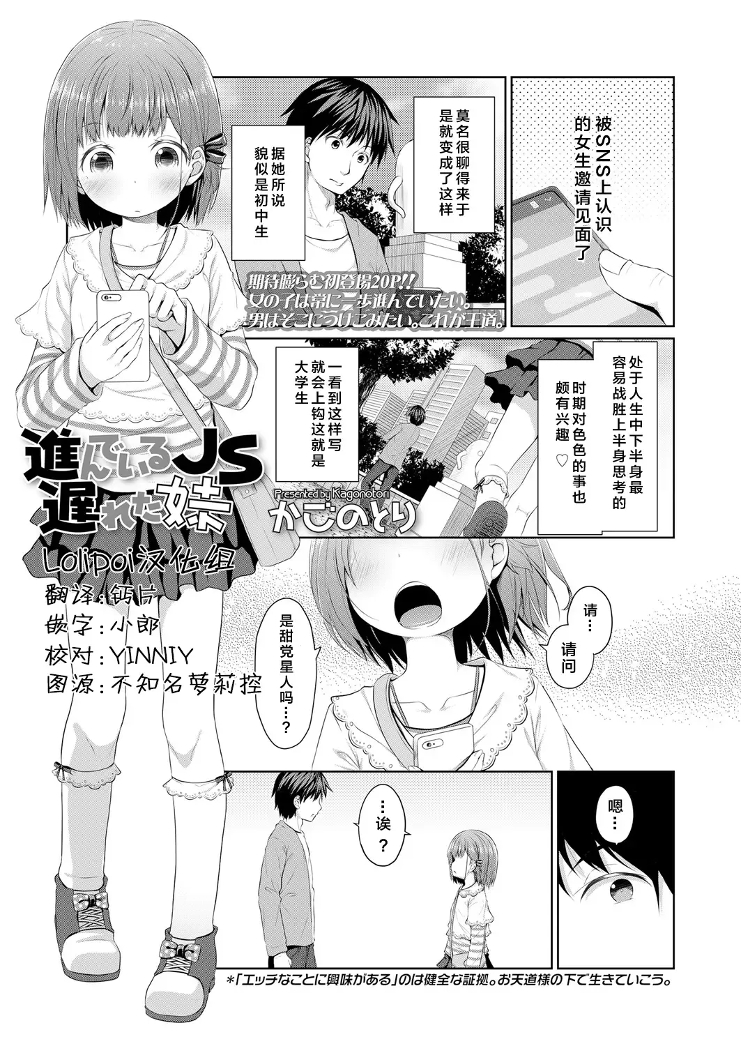 [Kagono Tori] Susundeiru JS Okureta Imouto Fhentai - Page 1