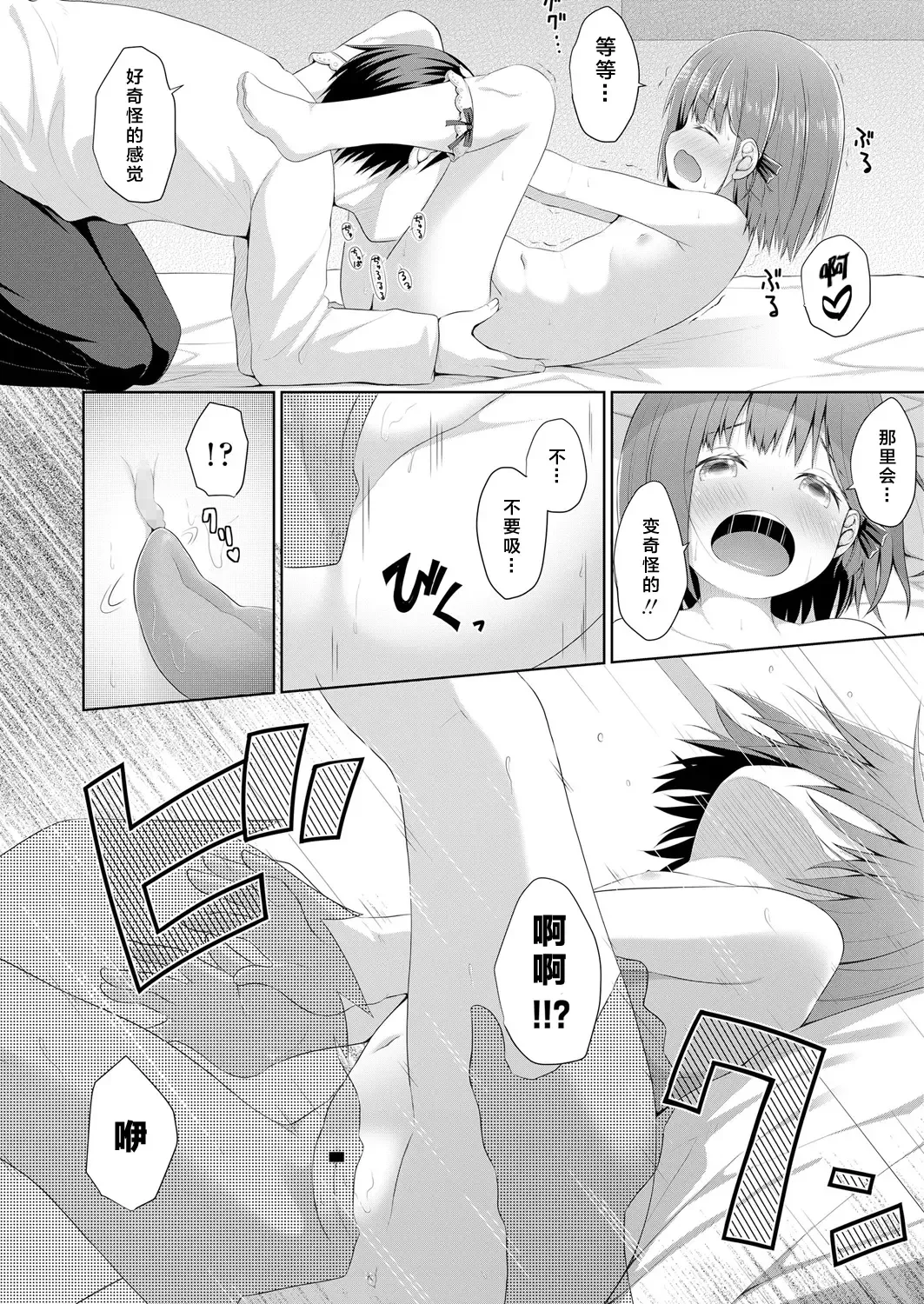 [Kagono Tori] Susundeiru JS Okureta Imouto Fhentai - Page 13