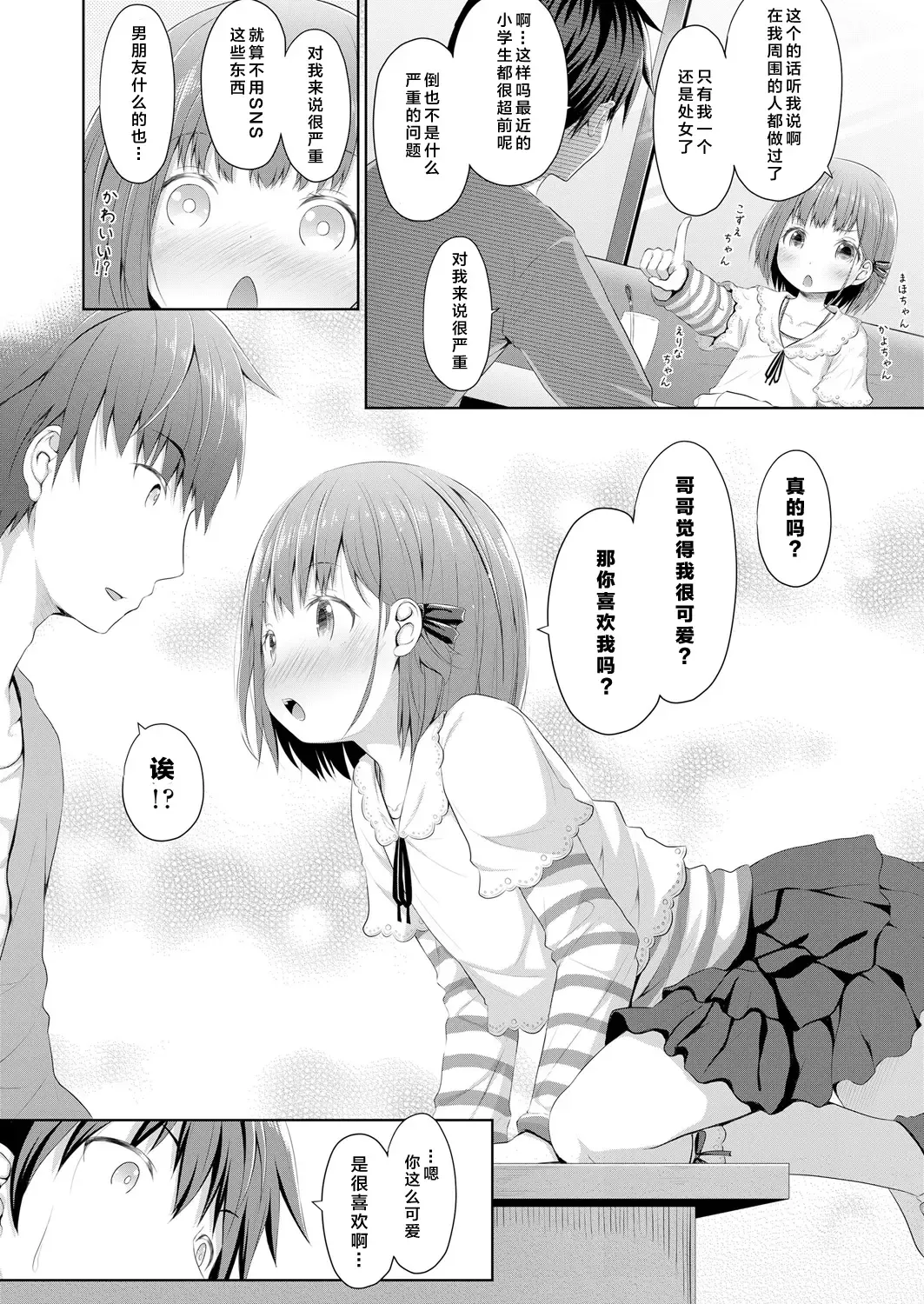 [Kagono Tori] Susundeiru JS Okureta Imouto Fhentai - Page 5