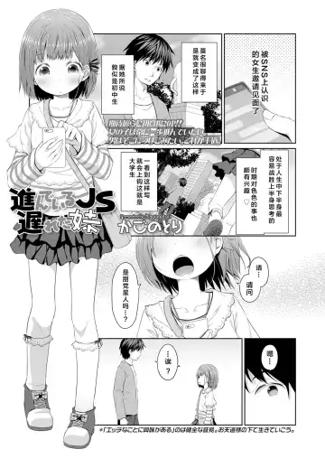 [Kagono Tori] Susundeiru JS Okureta Imouto Fhentai - Page 2
