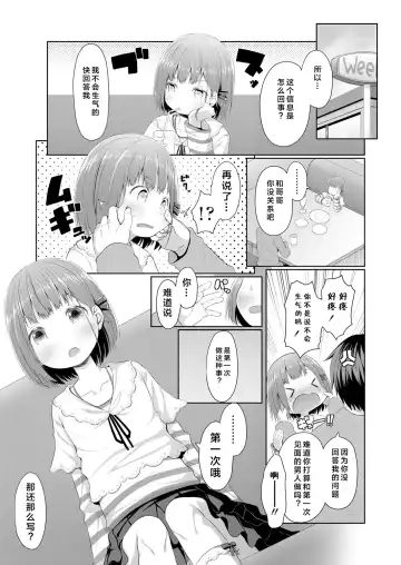 [Kagono Tori] Susundeiru JS Okureta Imouto Fhentai - Page 4