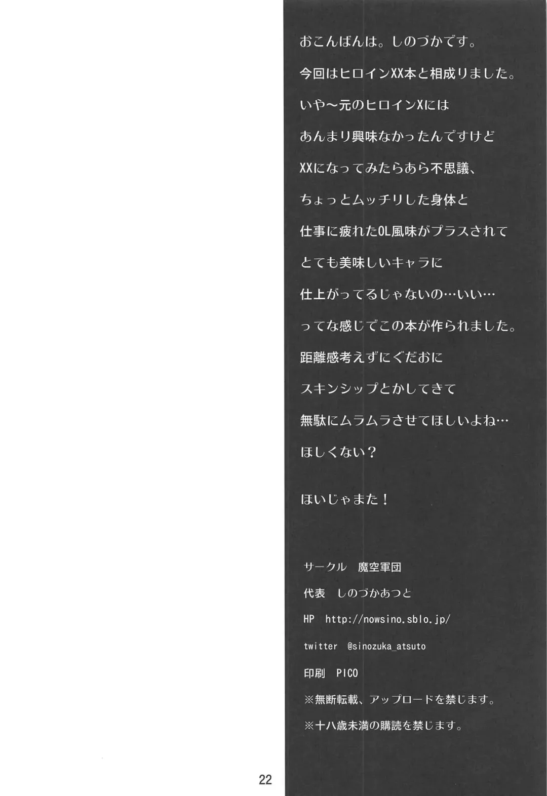 [Shinozuka Atsuto] Ecchi na Uchuu OL o Korashimero! Fhentai - Page 21