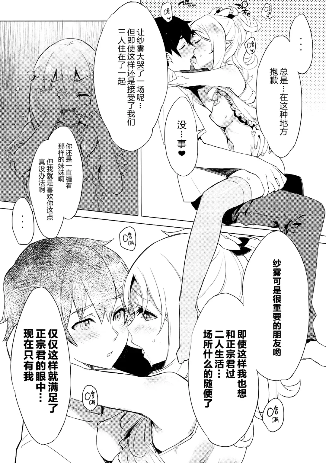 [Tatami] Elven Sanctuary Fhentai - Page 7