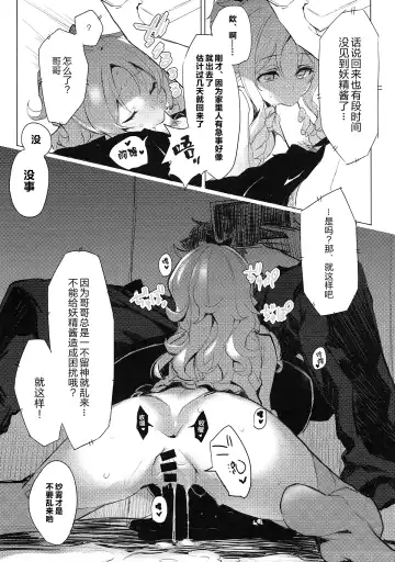 [Tatami] Elven Sanctuary Fhentai - Page 13