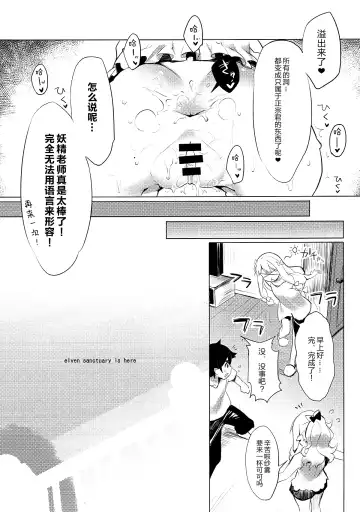 [Tatami] Elven Sanctuary Fhentai - Page 17