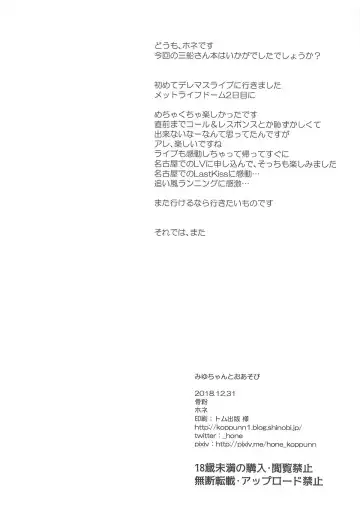 [Hone] Miyu-chan to Oasobi Fhentai - Page 20