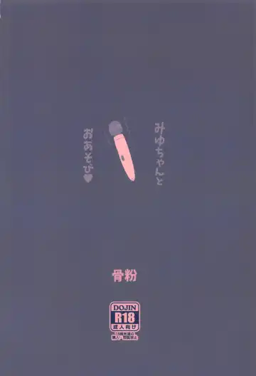 [Hone] Miyu-chan to Oasobi Fhentai - Page 21