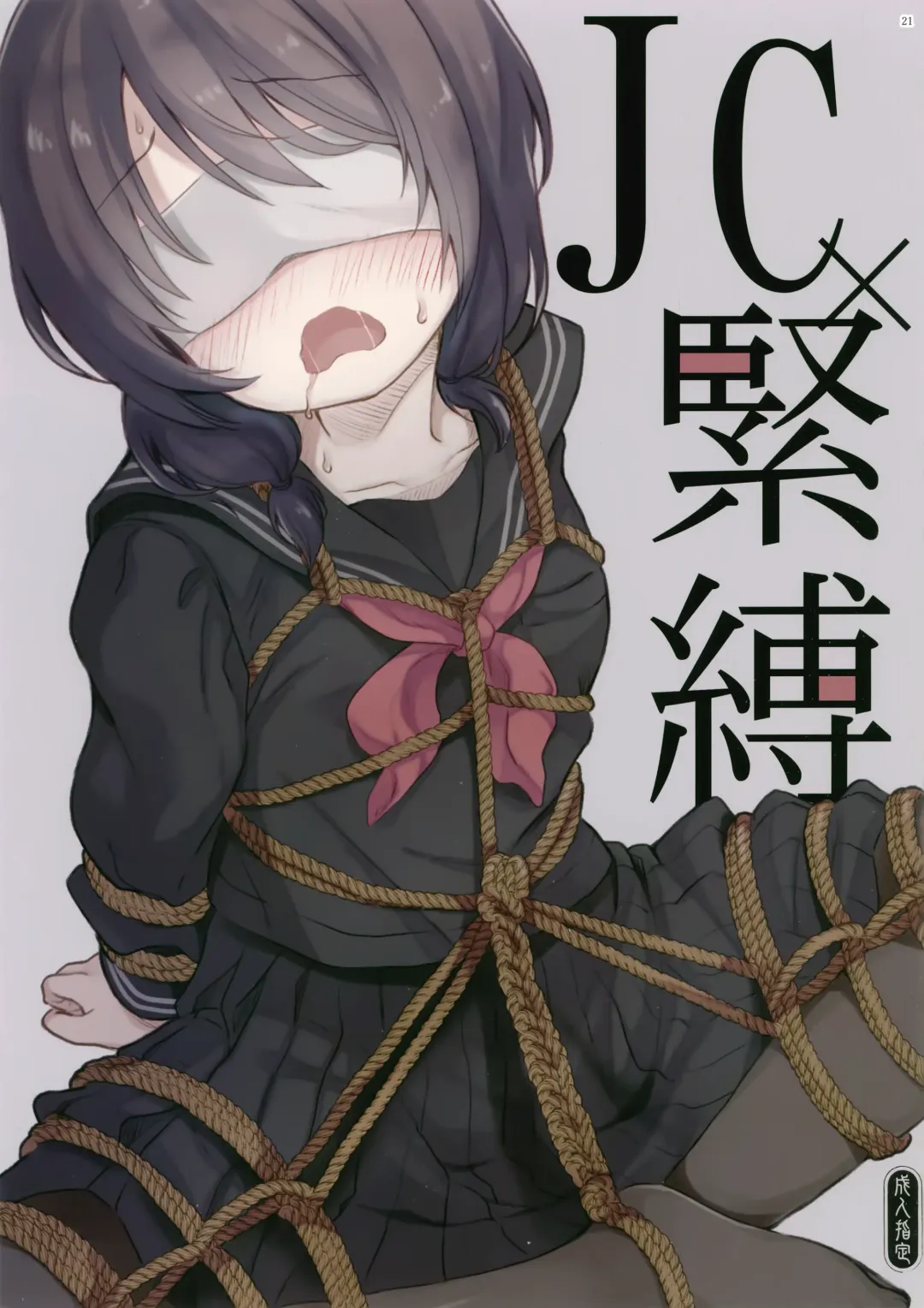 [Tamakake] JC x Kinbaku x Roshutsu Fhentai - Page 22