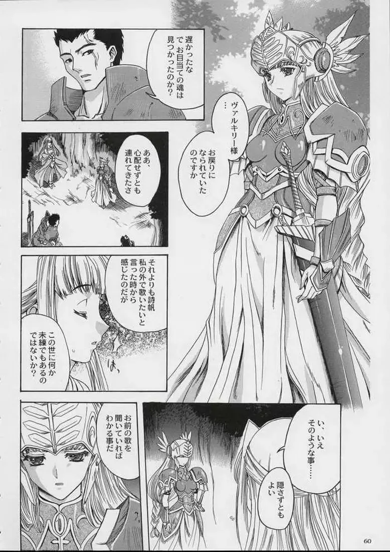 [Uguisu Kagura] Valkyrie Profile - Itirinsouka Fhentai - Page 2