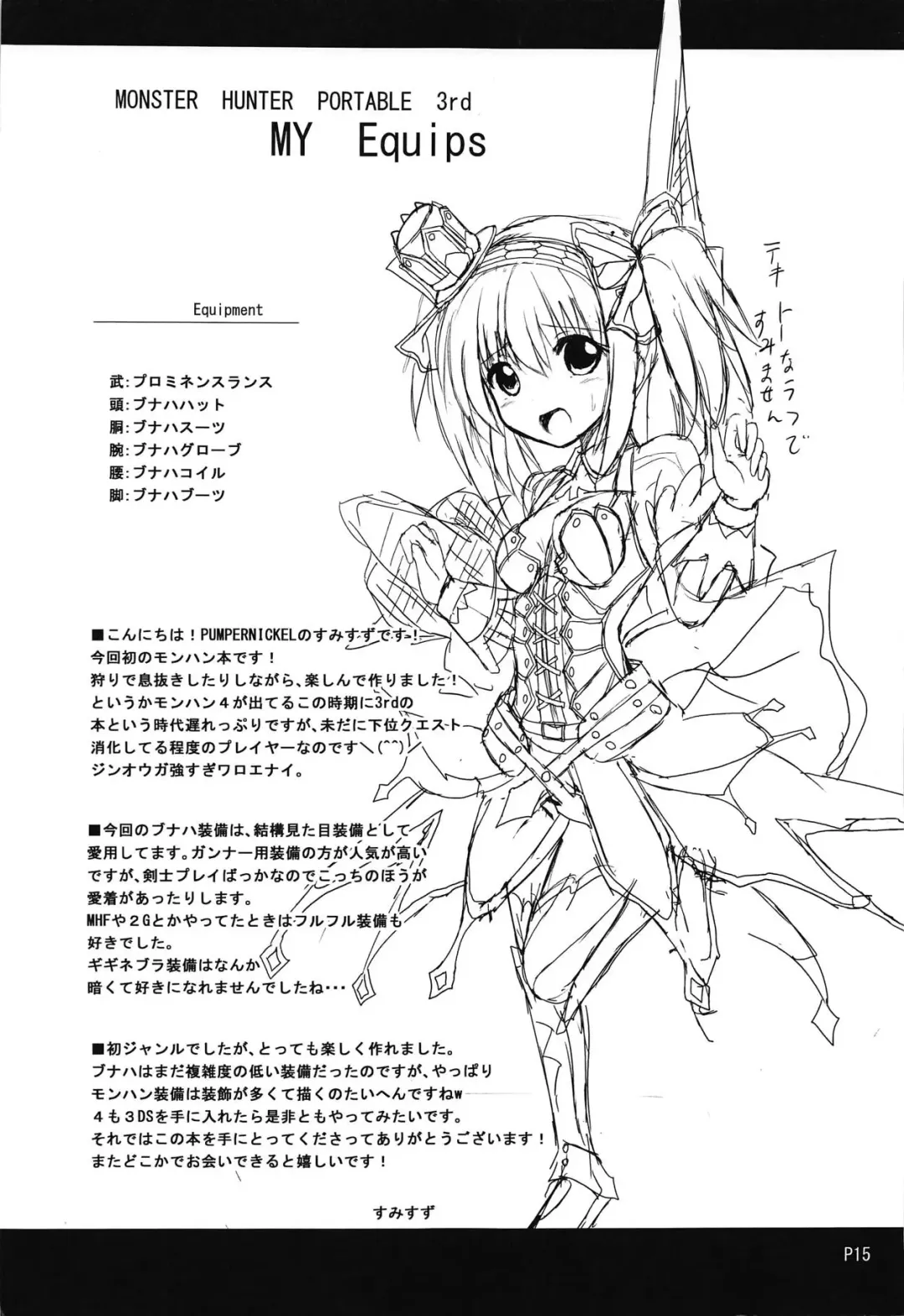 [Sumisuzu] Bunaha Soubi no Onnanoko ga Kari no Tochuu de Toile Shitaku Nattara Fhentai - Page 18