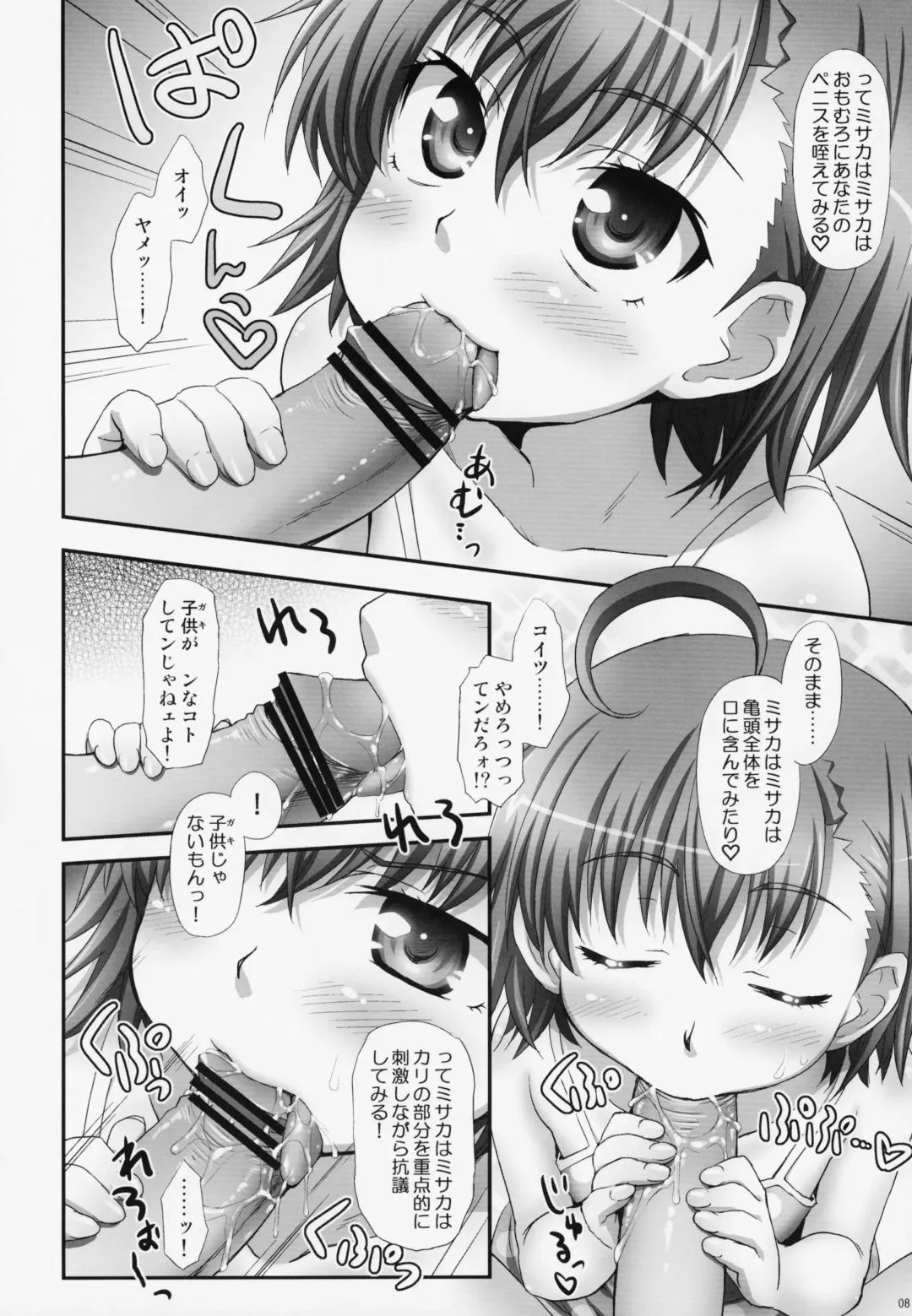[Aru Ra Une] Misaka wa Misaka wa Misaka Hon. Fhentai - Page 7