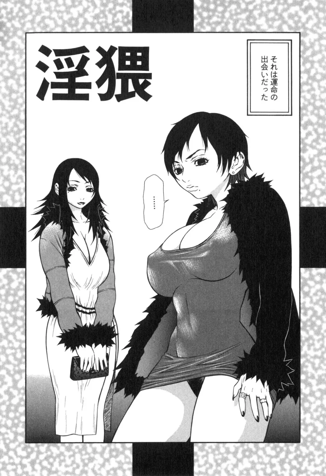 [Sasamine Hidetoshi] Inwai Fhentai - Page 105