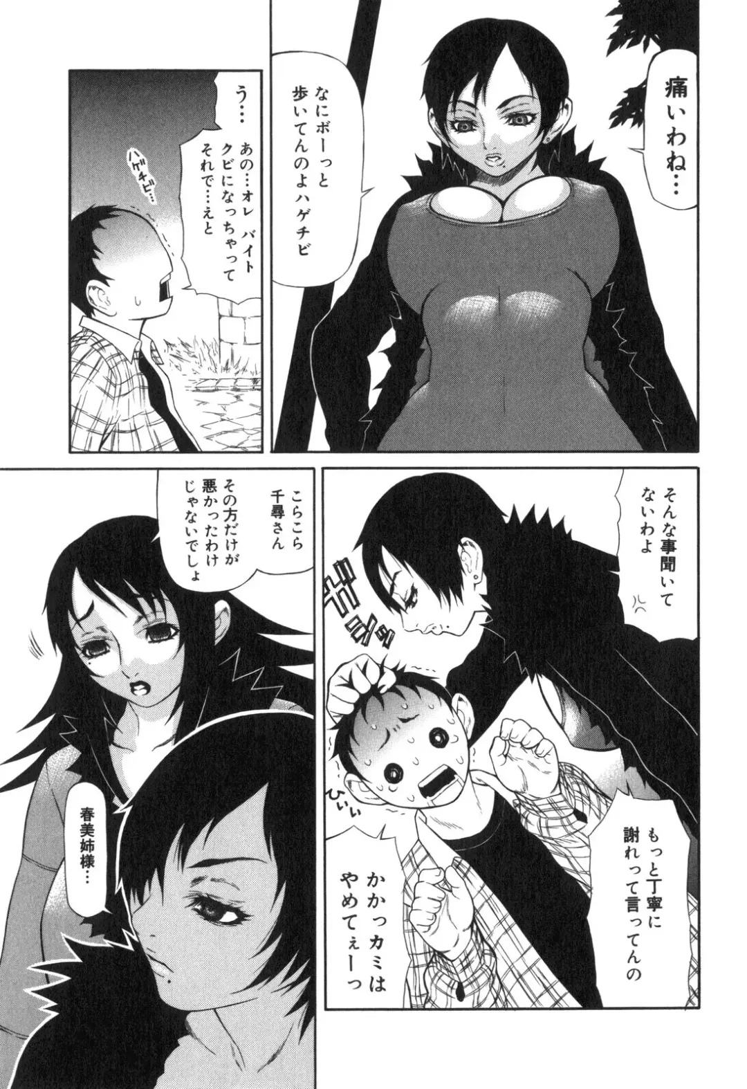 [Sasamine Hidetoshi] Inwai Fhentai - Page 106