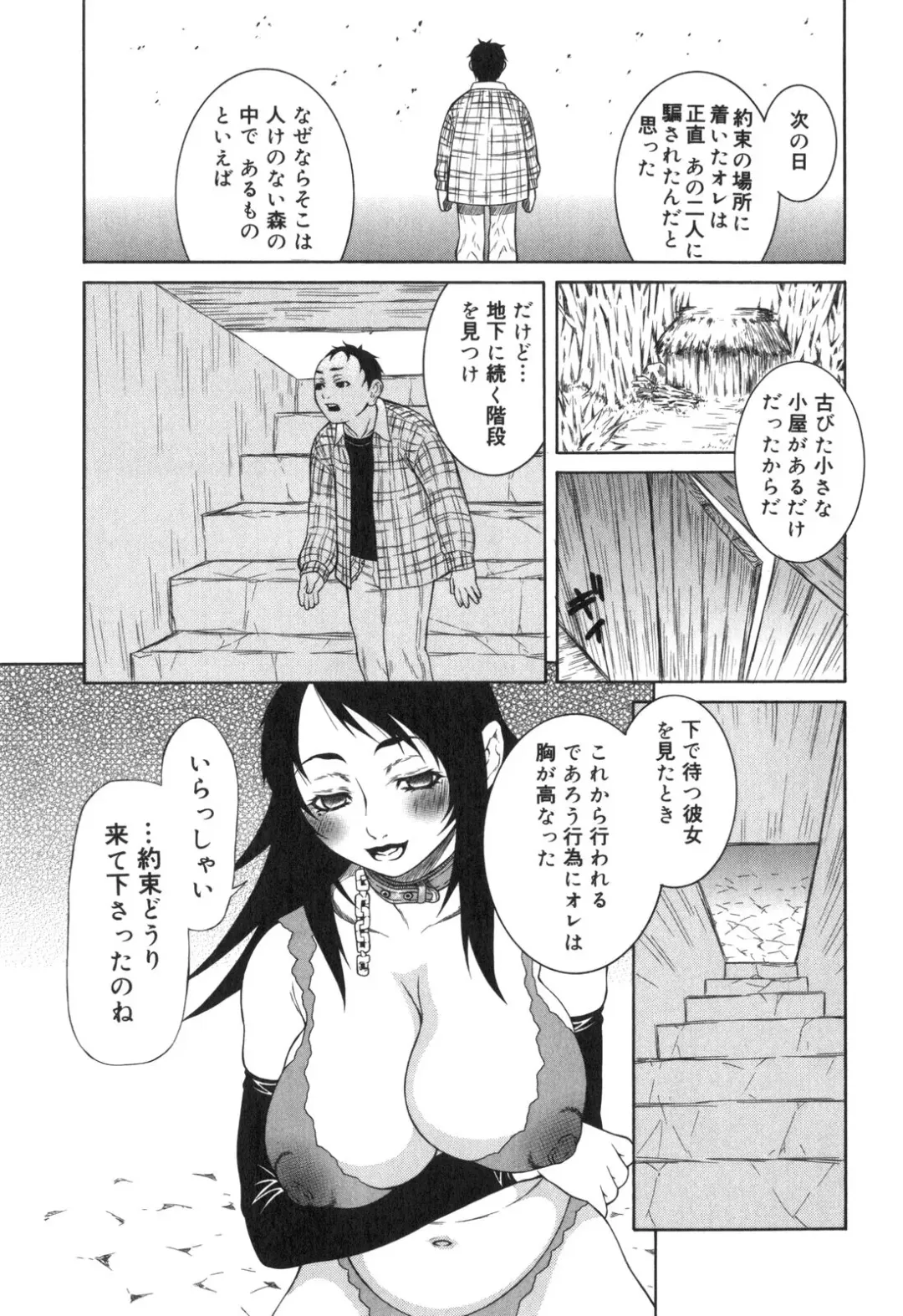 [Sasamine Hidetoshi] Inwai Fhentai - Page 110