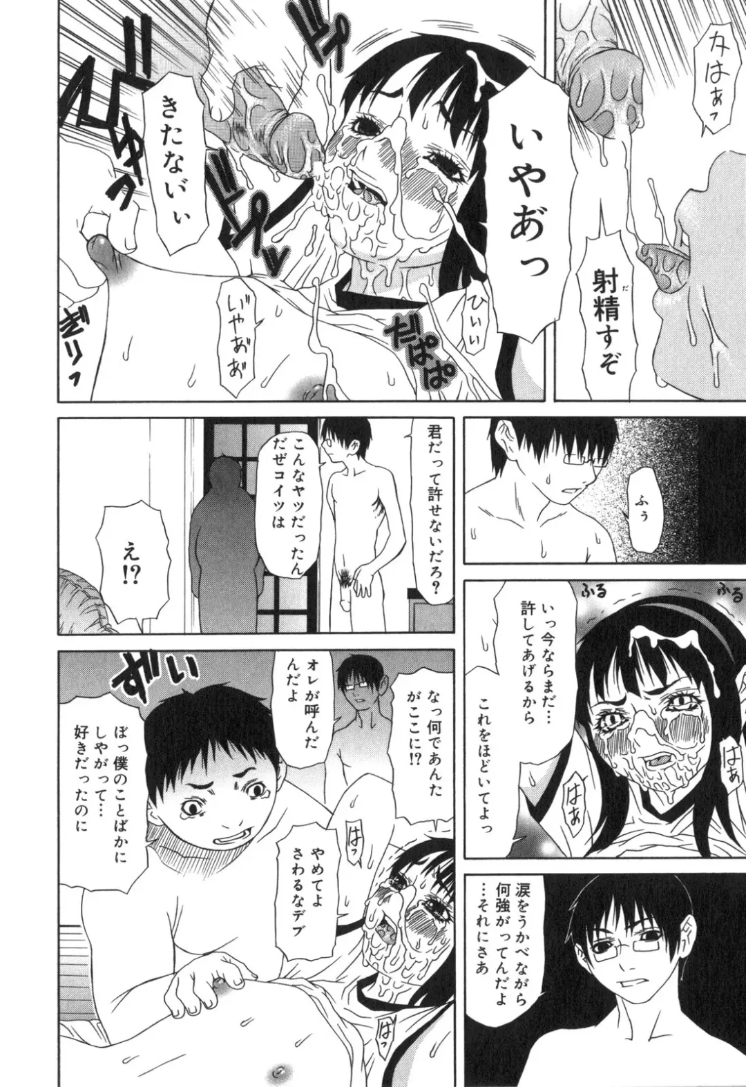 [Sasamine Hidetoshi] Inwai Fhentai - Page 133