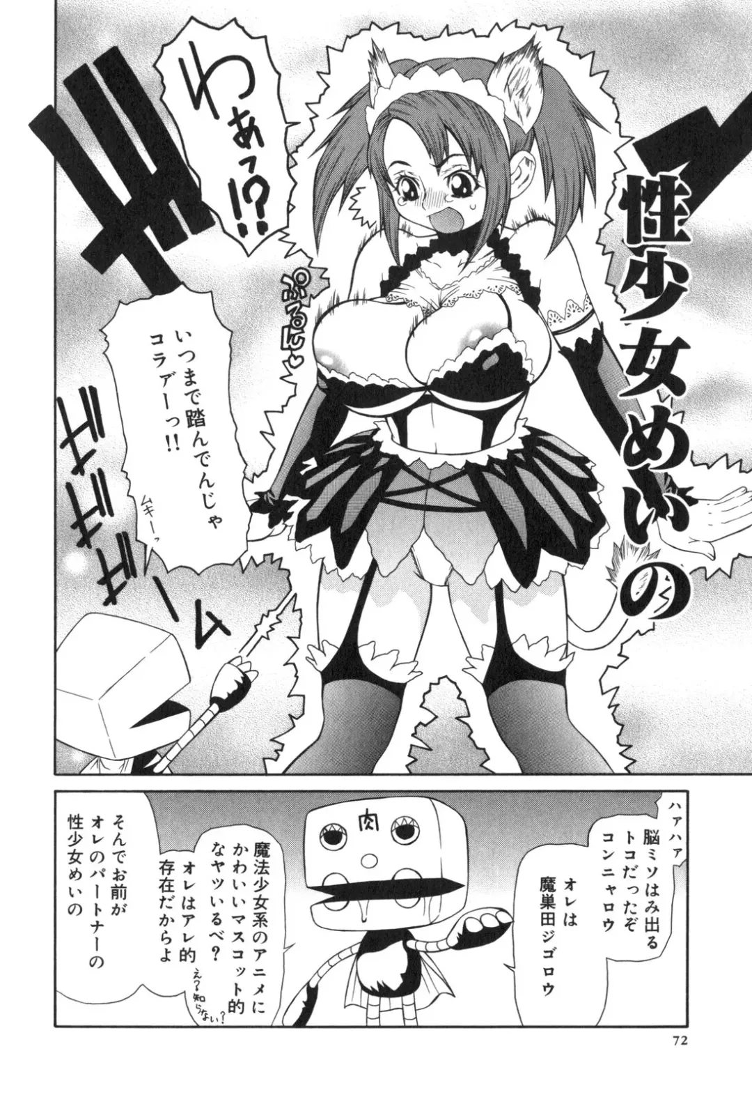 [Sasamine Hidetoshi] Inwai Fhentai - Page 73