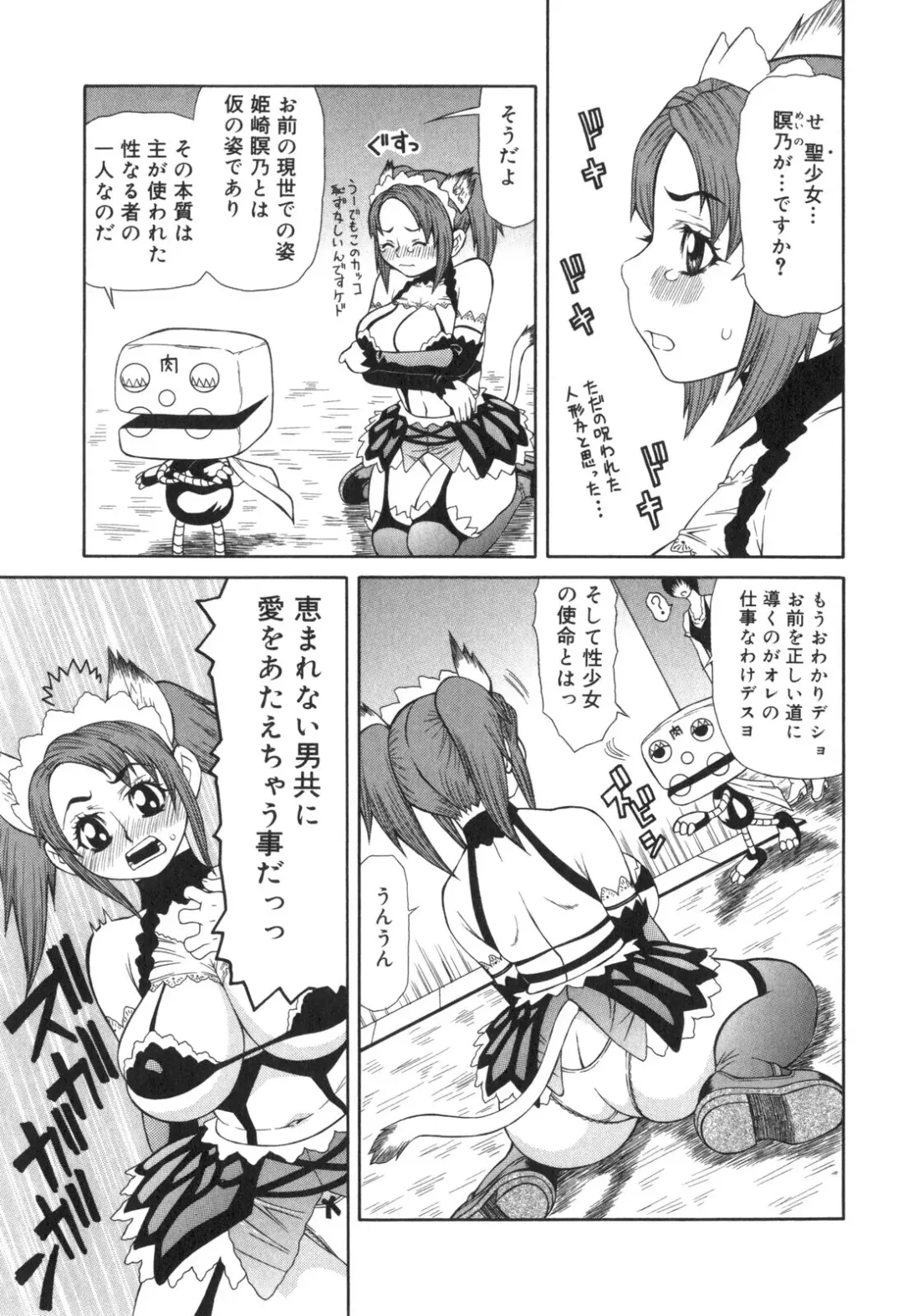 [Sasamine Hidetoshi] Inwai Fhentai - Page 74