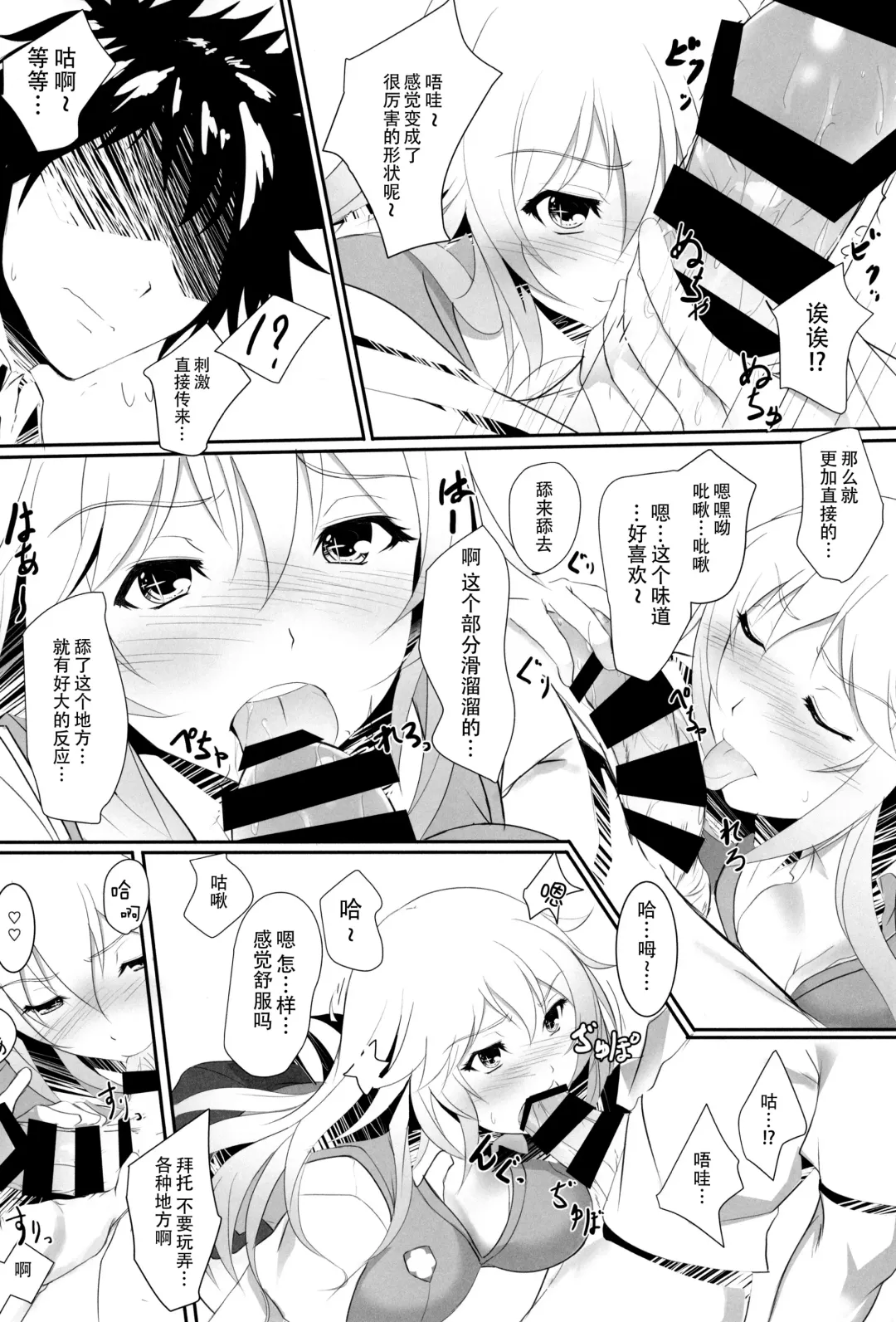 [Homu] Toaru Misaki no Delusion Fhentai - Page 11