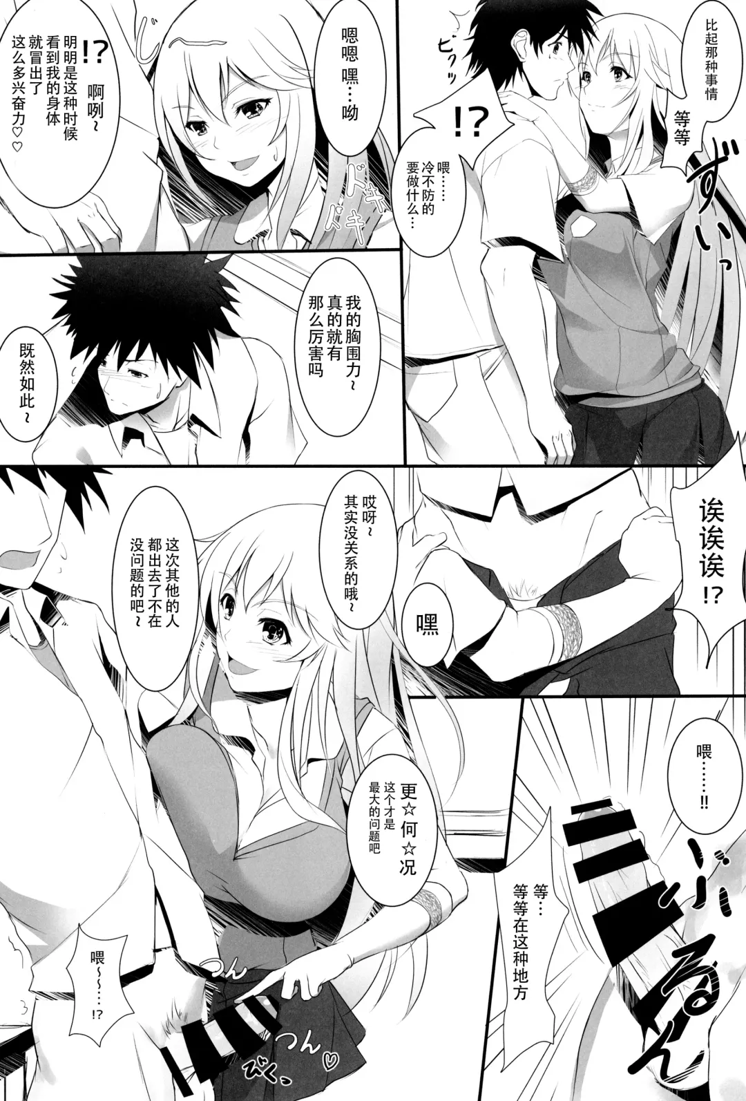 [Homu] Toaru Misaki no Delusion Fhentai - Page 7