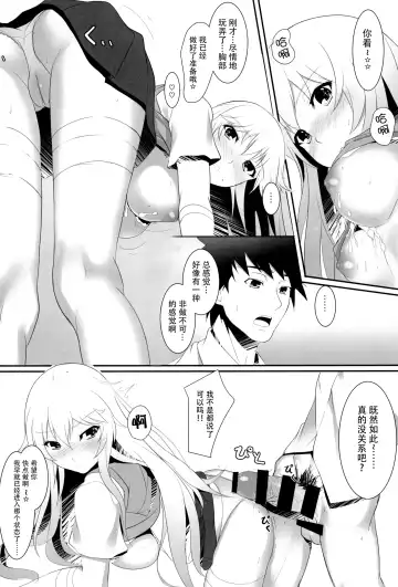 [Homu] Toaru Misaki no Delusion Fhentai - Page 19
