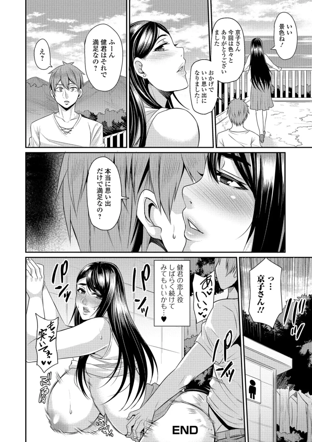 [Nishida Megane] Tsuma Chichi Temptation Fhentai - Page 116