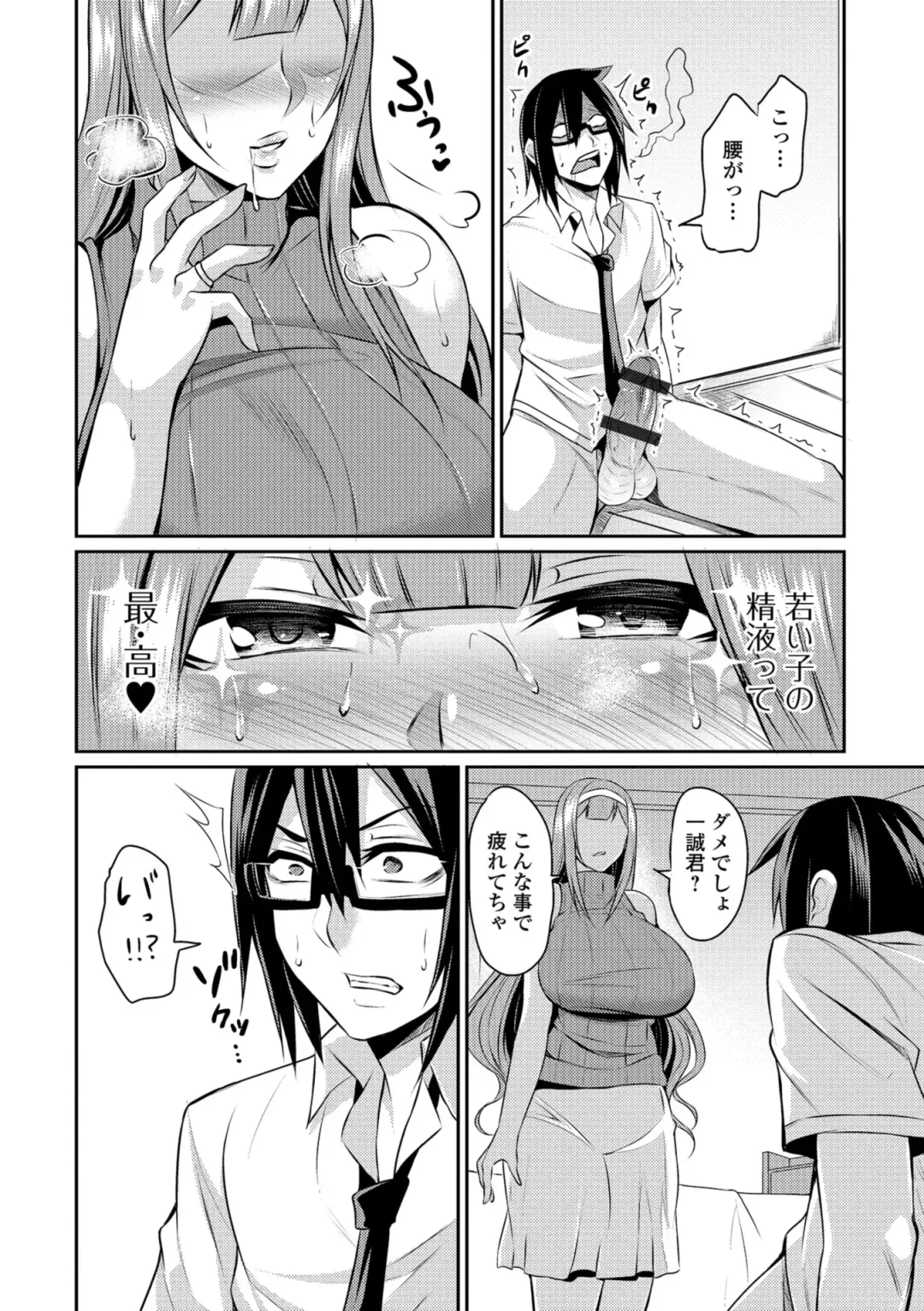 [Nishida Megane] Tsuma Chichi Temptation Fhentai - Page 144