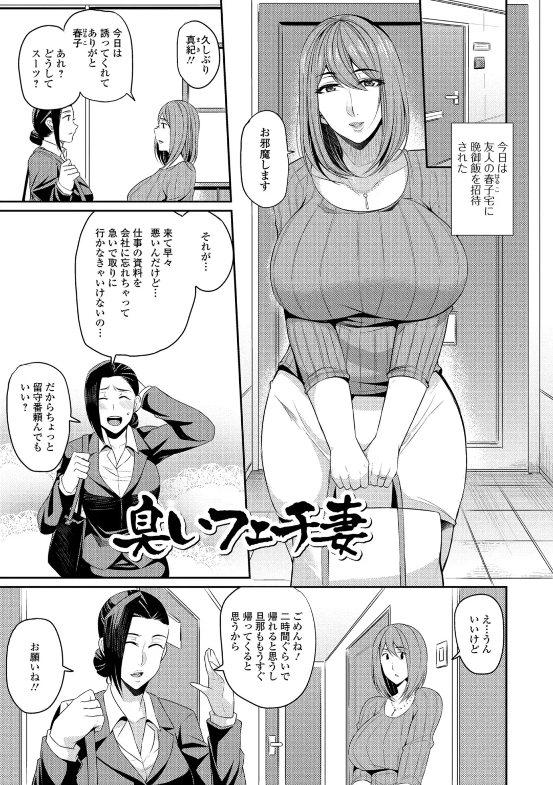 [Nishida Megane] Tsuma Chichi Temptation Fhentai - Page 37