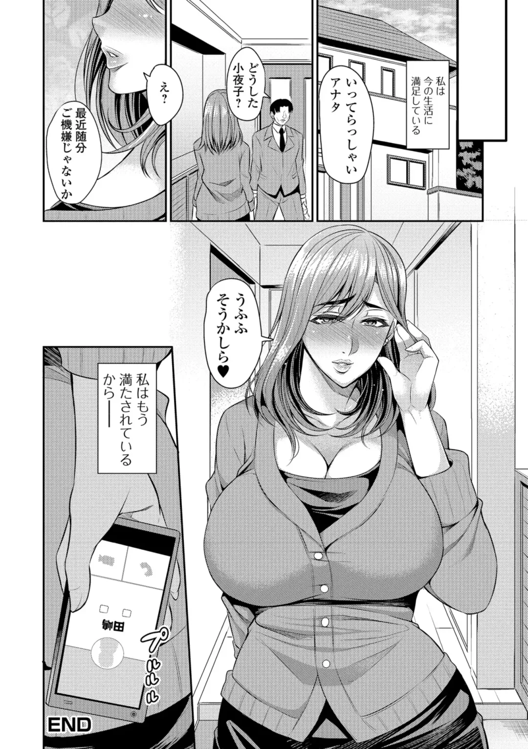 [Nishida Megane] Tsuma Chichi Temptation Fhentai - Page 84