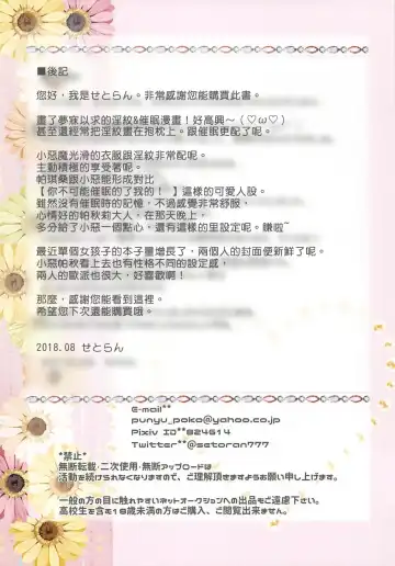 [Itou Seto - Tanno Ran] Ningen ga Inma & Mahoutsukai to Saimin H Suru Houhou | 人類催眠淫魔和魔法使好去H的方法 Fhentai - Page 15