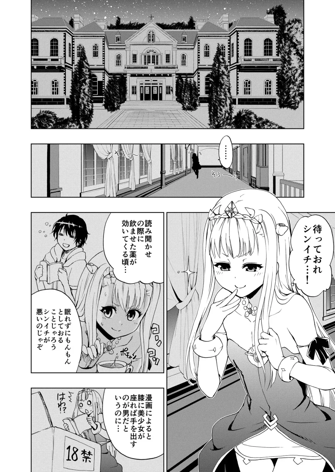 [Mens] Outbreak Harem Fhentai - Page 3