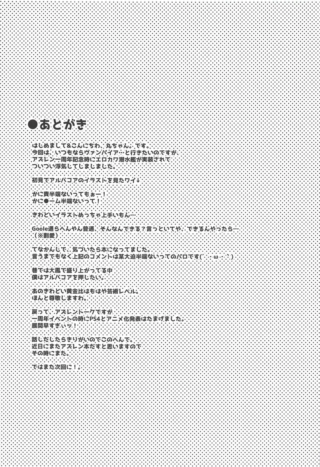 [Maruchang] C'MON BABY Albacore Fhentai - Page 17