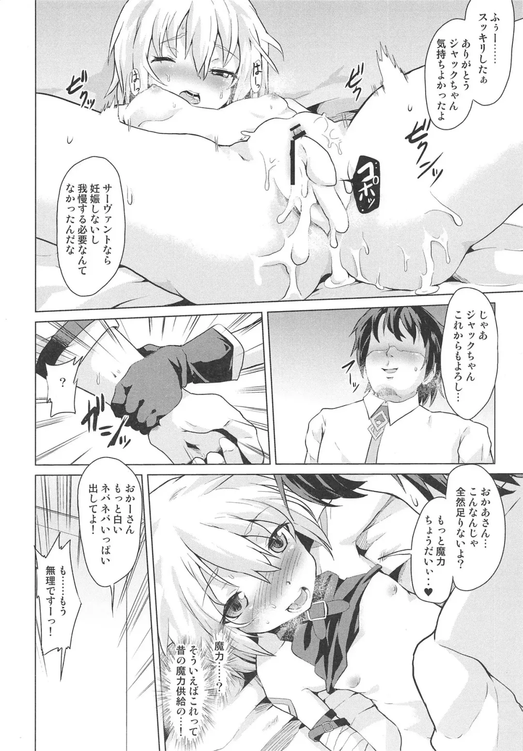 [Pri] Muchi na Jack-chan ni Seiyoku Shori o Tanomikonde Mita Fhentai - Page 19
