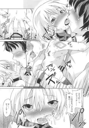 [Pri] Muchi na Jack-chan ni Seiyoku Shori o Tanomikonde Mita Fhentai - Page 16