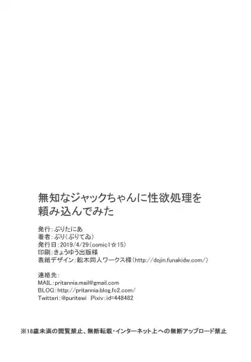 [Pri] Muchi na Jack-chan ni Seiyoku Shori o Tanomikonde Mita Fhentai - Page 21