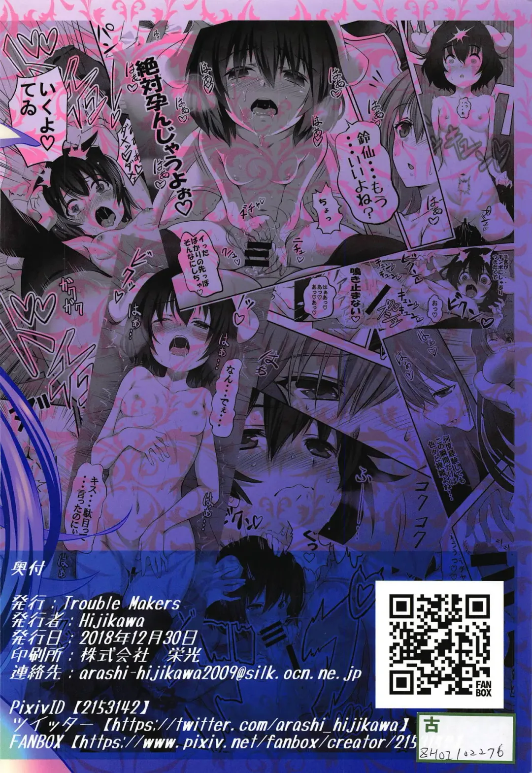 [Hijikawa] Udonge ga Okusuri no Zaiko Shobun Suru Hon Fhentai - Page 26