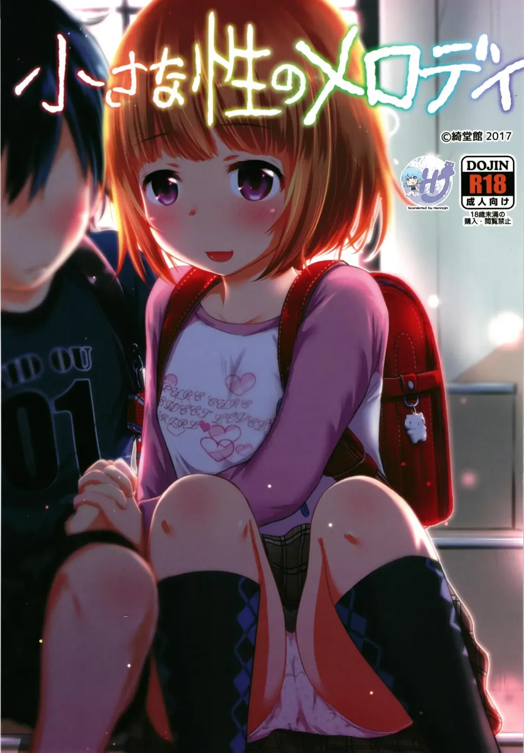 [Kidou Muichi] Chiisana Sei no Melody Fhentai - Page 1