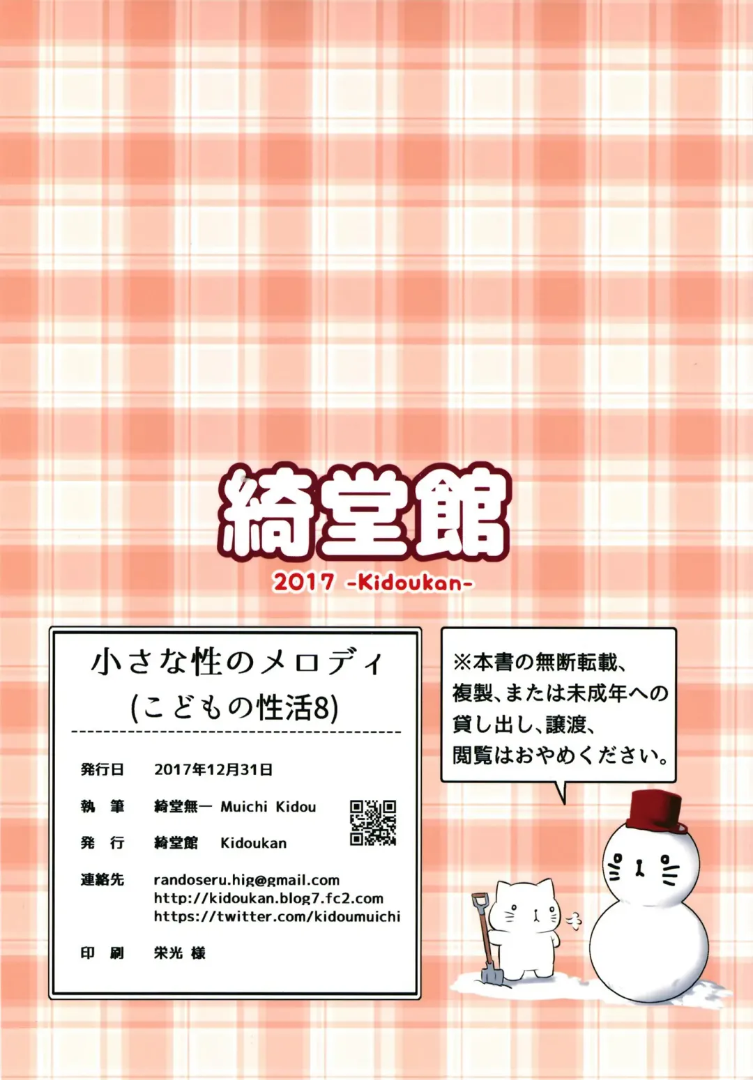 [Kidou Muichi] Chiisana Sei no Melody Fhentai - Page 26