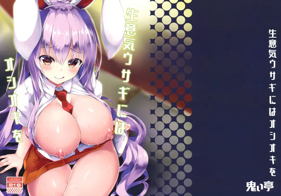 [Tirotata] Namaiki Usagi ni wa Oshioki o Fhentai - Page 1