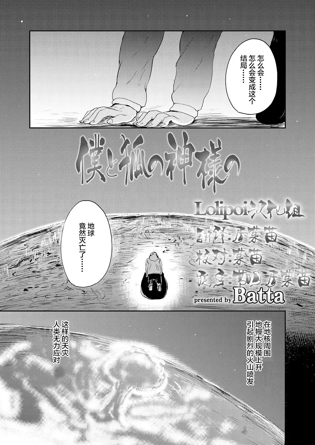 [Batta] Boku to Kitsune no Kami-sama no Fhentai - Page 1