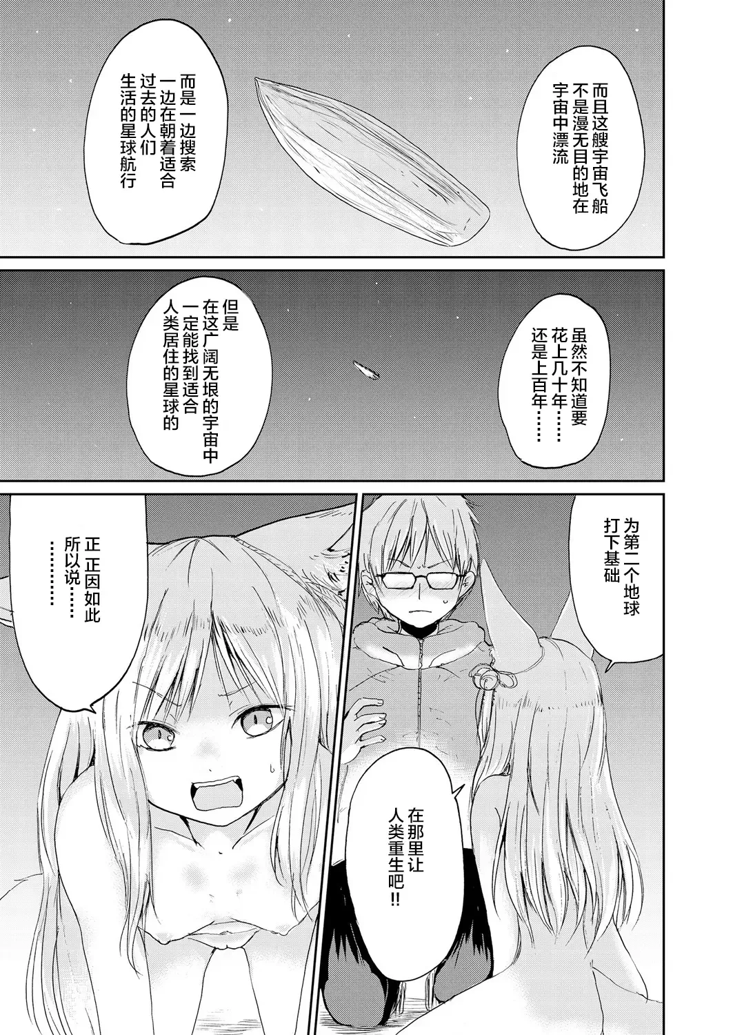 [Batta] Boku to Kitsune no Kami-sama no Fhentai - Page 10