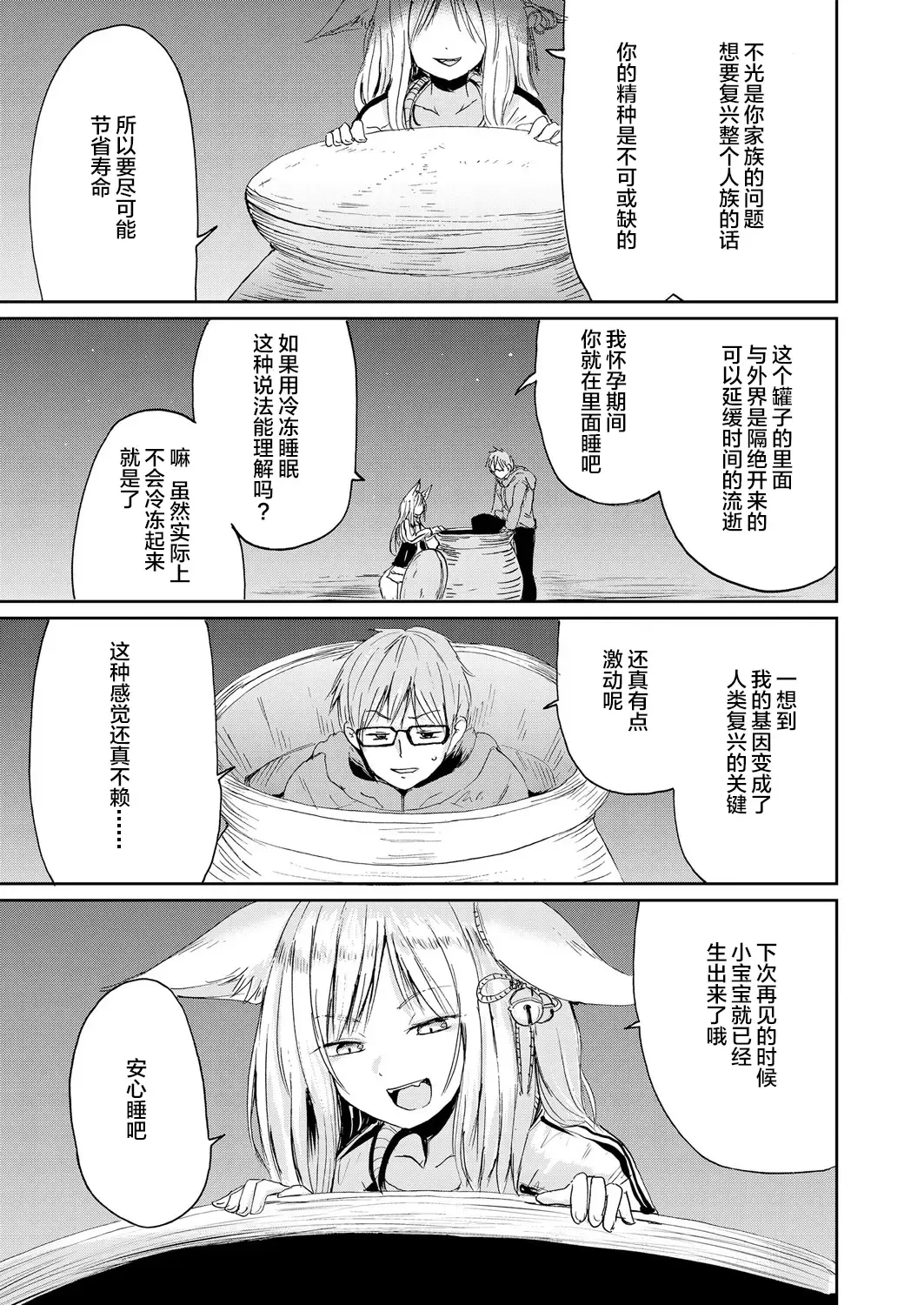 [Batta] Boku to Kitsune no Kami-sama no Fhentai - Page 20